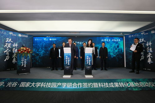 全省首家雙碳校企科技成果轉化基地亮相，聚焦雙碳前沿技術創新與新材料技術開發