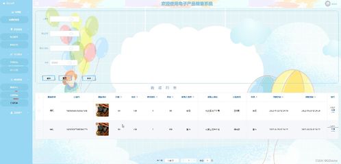 基于Web的電子產(chǎn)品銷售系統(tǒng)的設(shè)計與實(shí)現(xiàn)