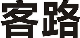 鏡湖區(qū)知橋電子產(chǎn)品銷售部 專業(yè)、多元與創(chuàng)新的電子產(chǎn)品銷售平臺(tái)